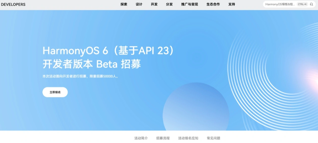 Form pendaftaran rekrutmen developer beta HarmonyOS 6 (API 23) di portal Huawei (Photo: Gizmochina)